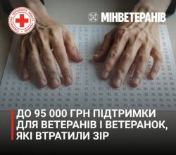До 95 000 грн. підтримки ветеранам які втратили зір