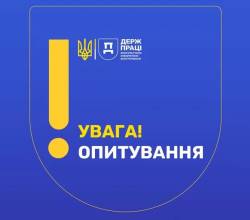 ДЕРЖПРАЦІ інформує