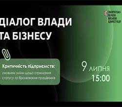 Діалог влади та бізнесу: Критичність підприємств - оновлені зміни щодо отримання статусу та бронювання працівників