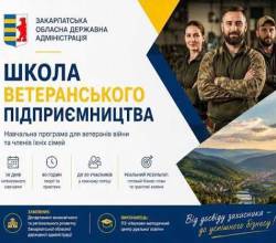 Школа ветеранського підприємництва