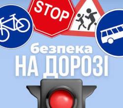 Безпека на дорозі
